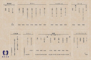 たちうおドリンクメニュー